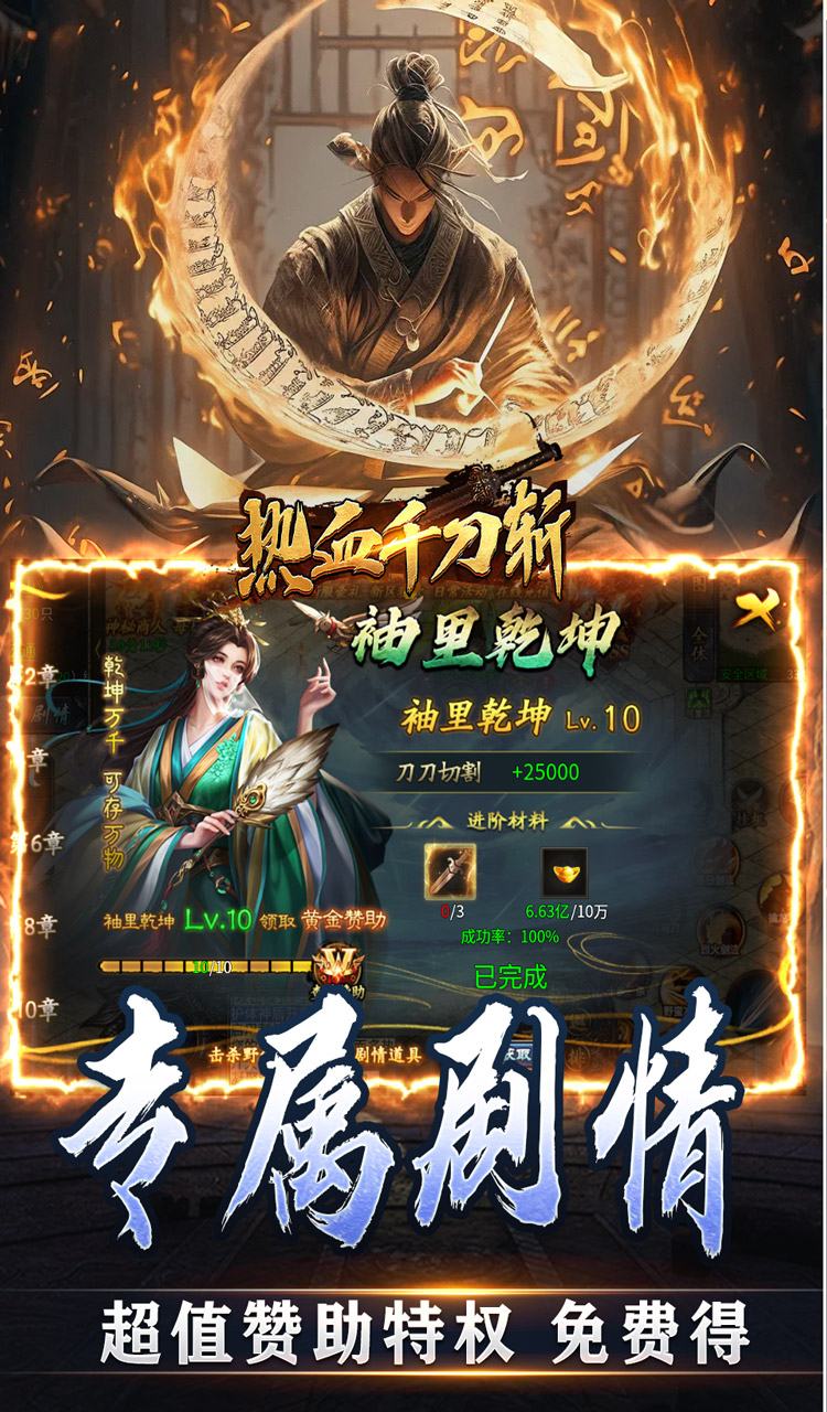 热血千刀斩（天道意念万法破）截图4