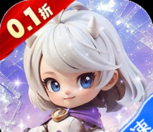 我的魔法英雄伙伴（0.1折闯关送满星神将）
