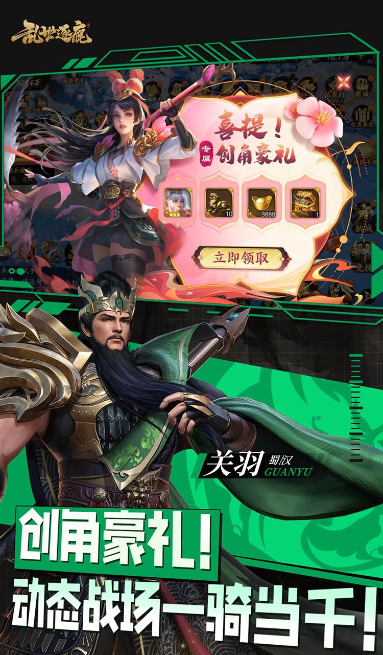 乱世逐鹿（0.1折权谋天下）截图4